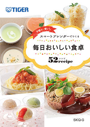 クックブック（52レシピ）