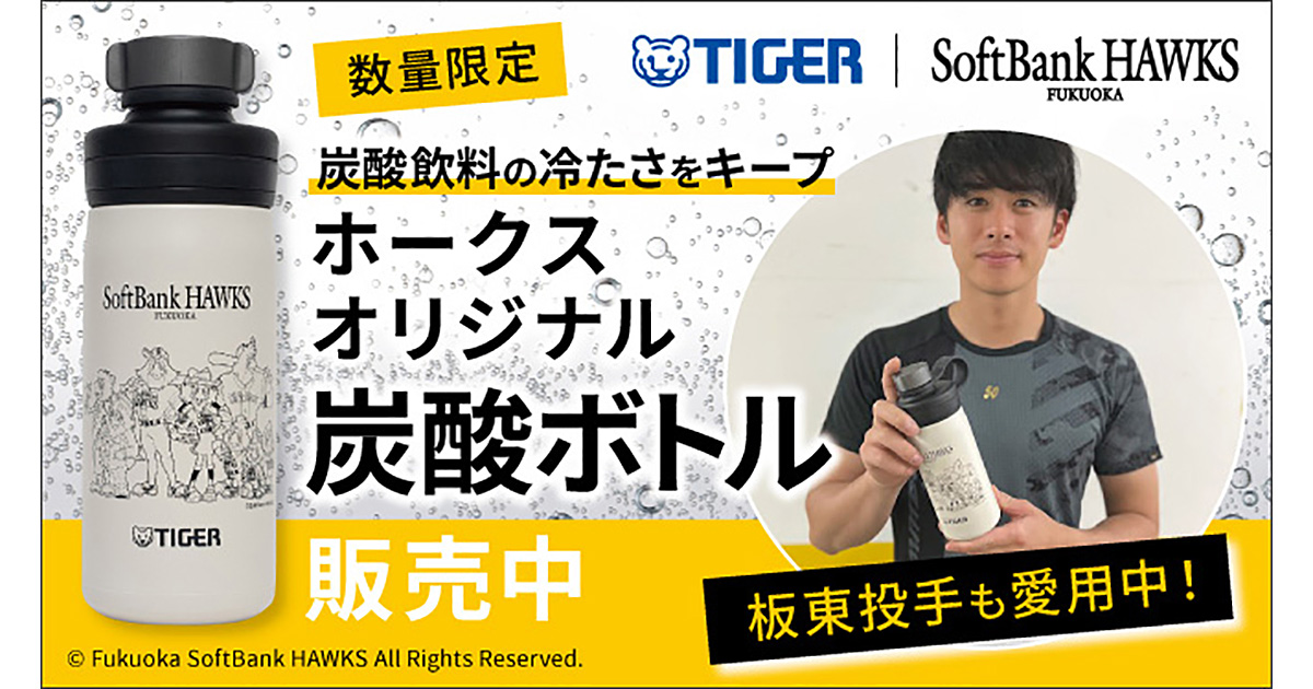 【WBC記念品セット】応援タオル＆炭酸ボトル