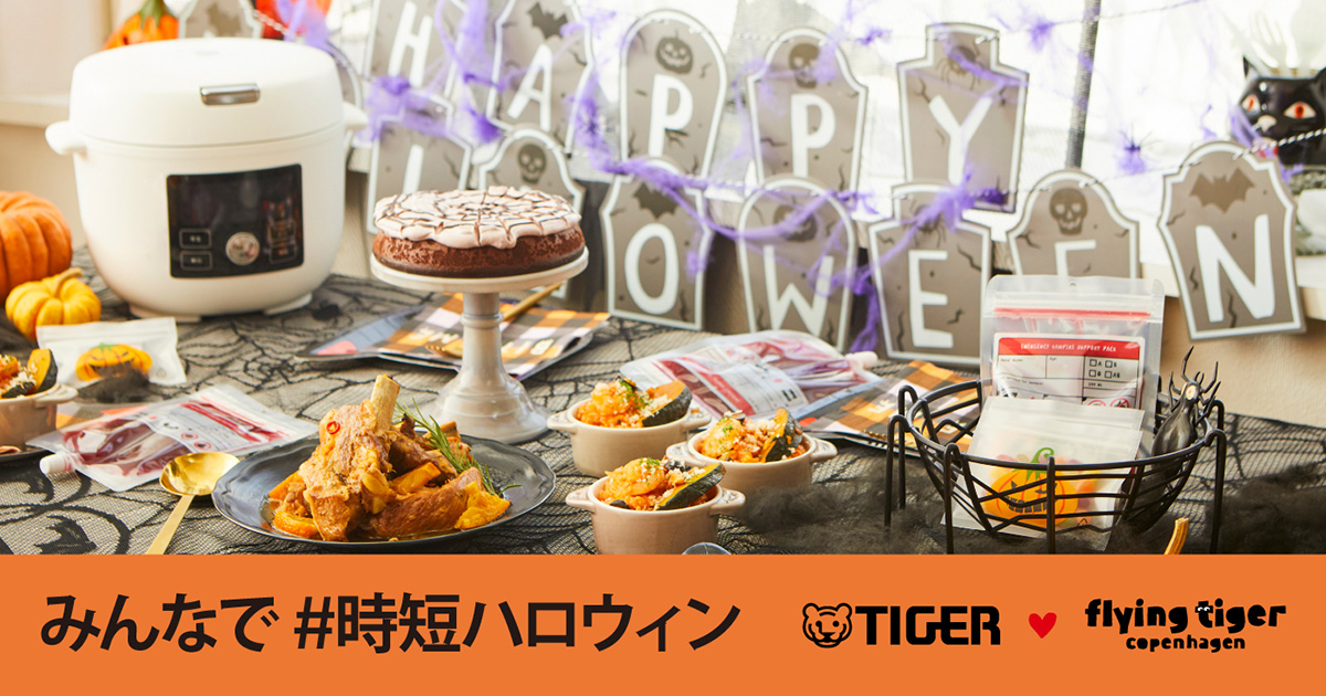 フライングタイガーとタイガーコーポレーションがコラボ！2023年の