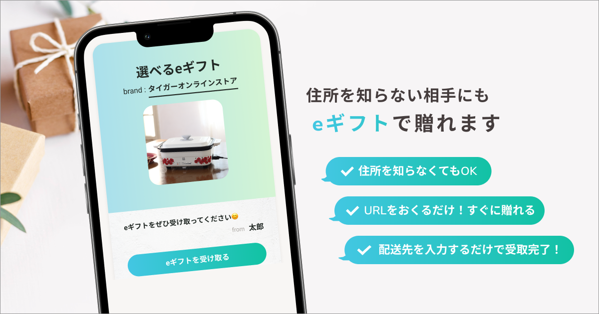 eギフト対応