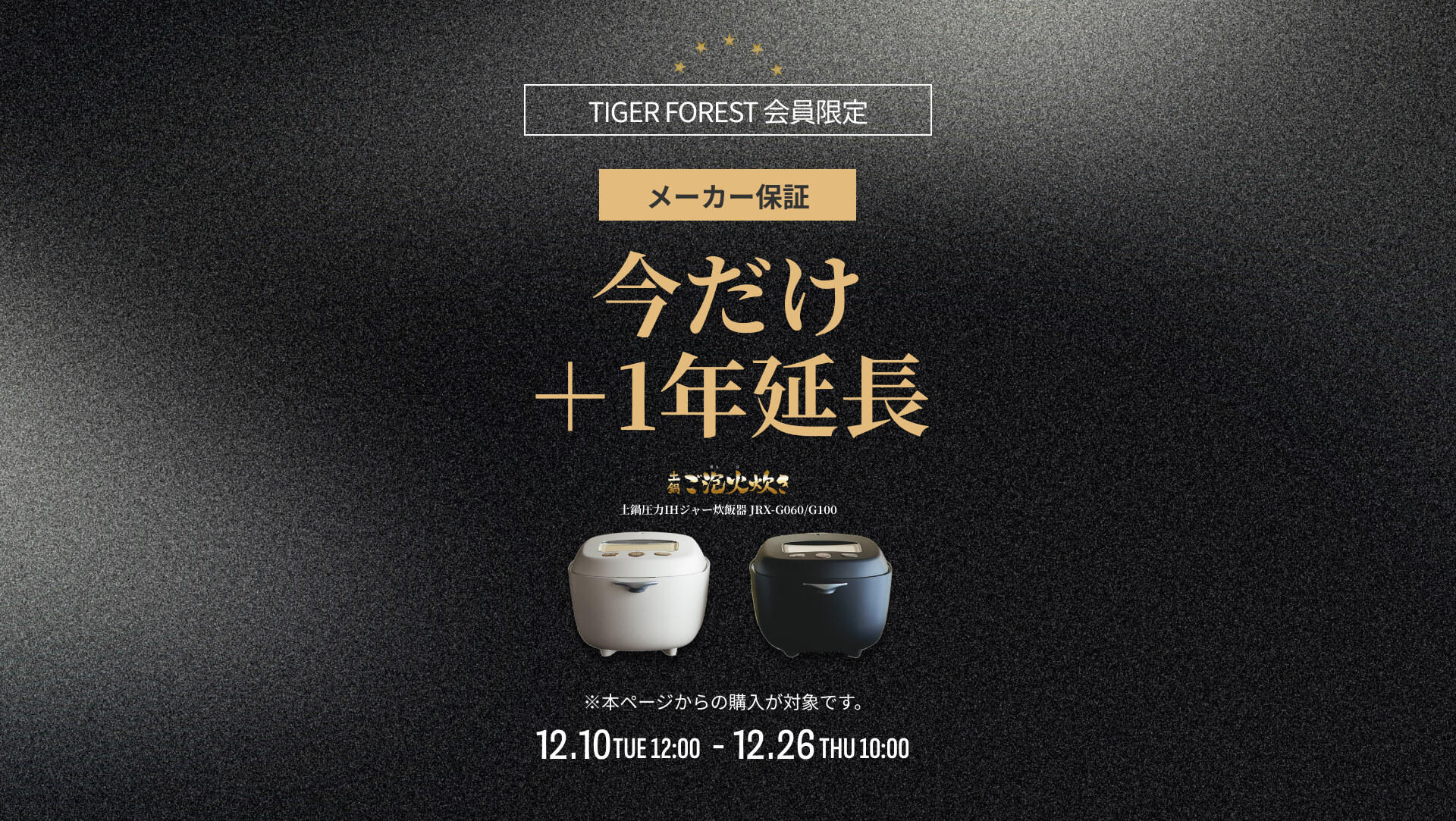 どなべごぼう鍋メーカー保証＋1年延長キャンペーン実施中！タイガー魔法瓶