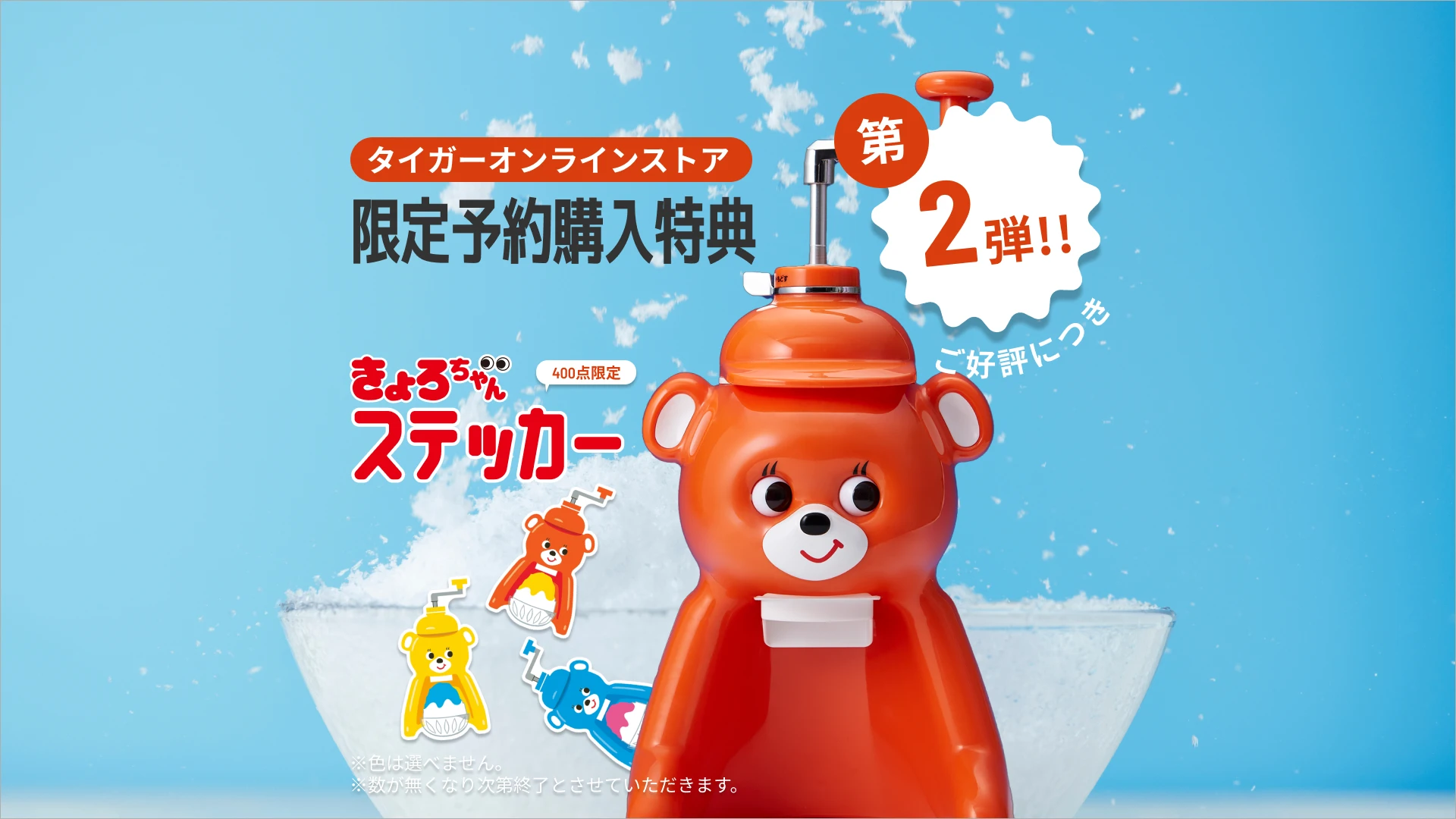 きょろちゃん復刻記念！予約特典第2弾｜きょろちゃんステッカー