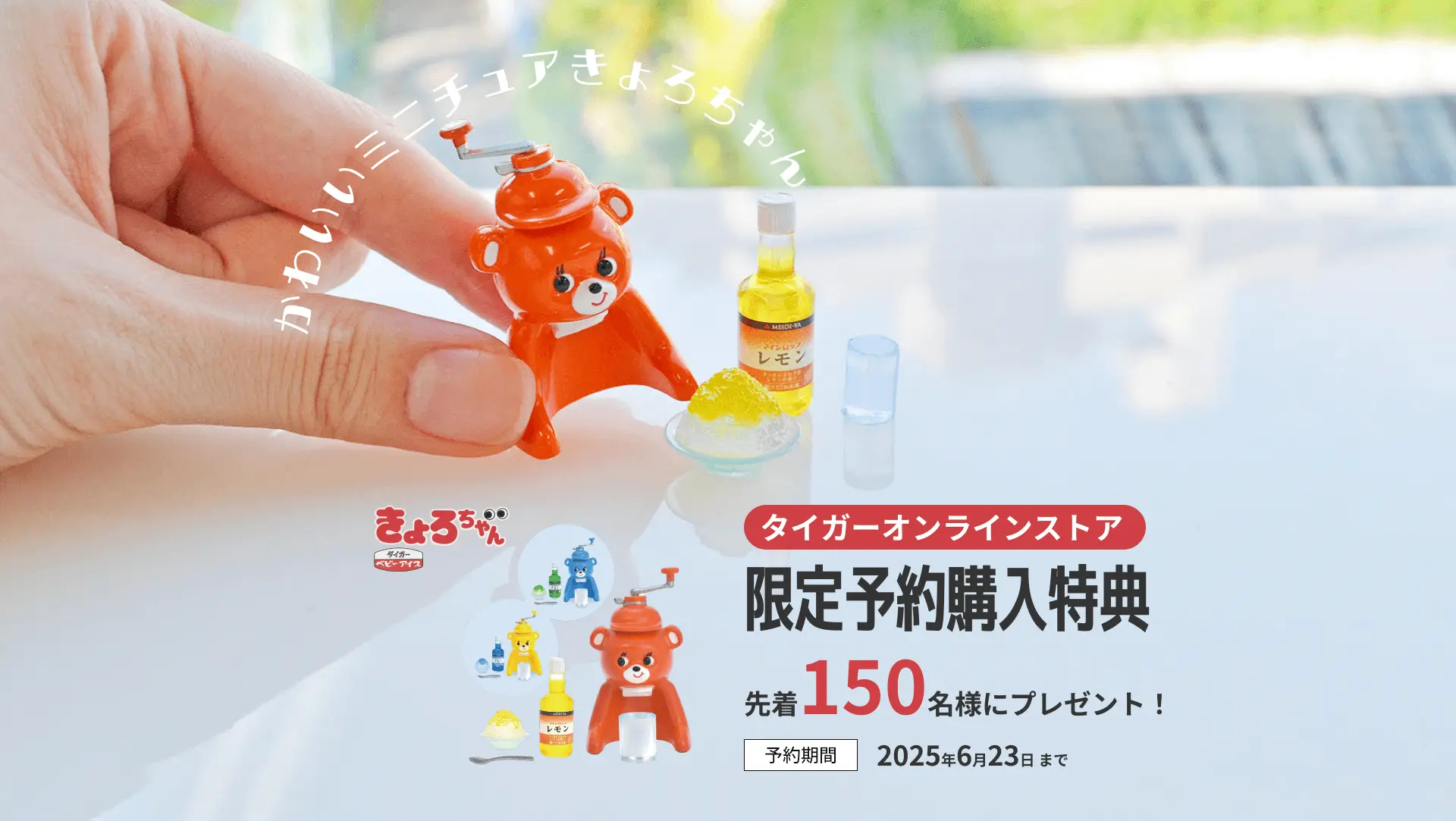 【新品未開封・送料無料】 きょろちゃん再復刻記念！予約特典でかわいいミニチュアきょろ その他