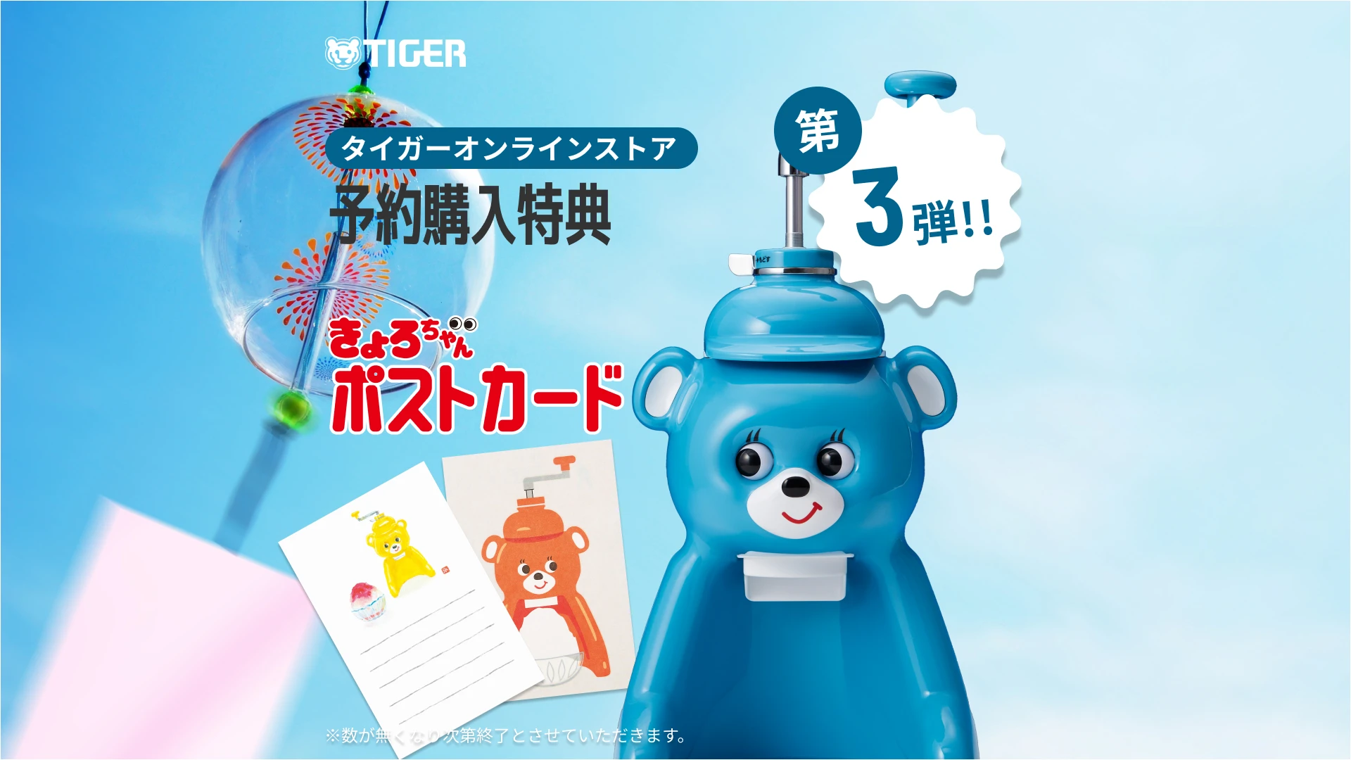 きょろちゃん復刻記念！予約特典第3弾｜きょろちゃんポストカード
