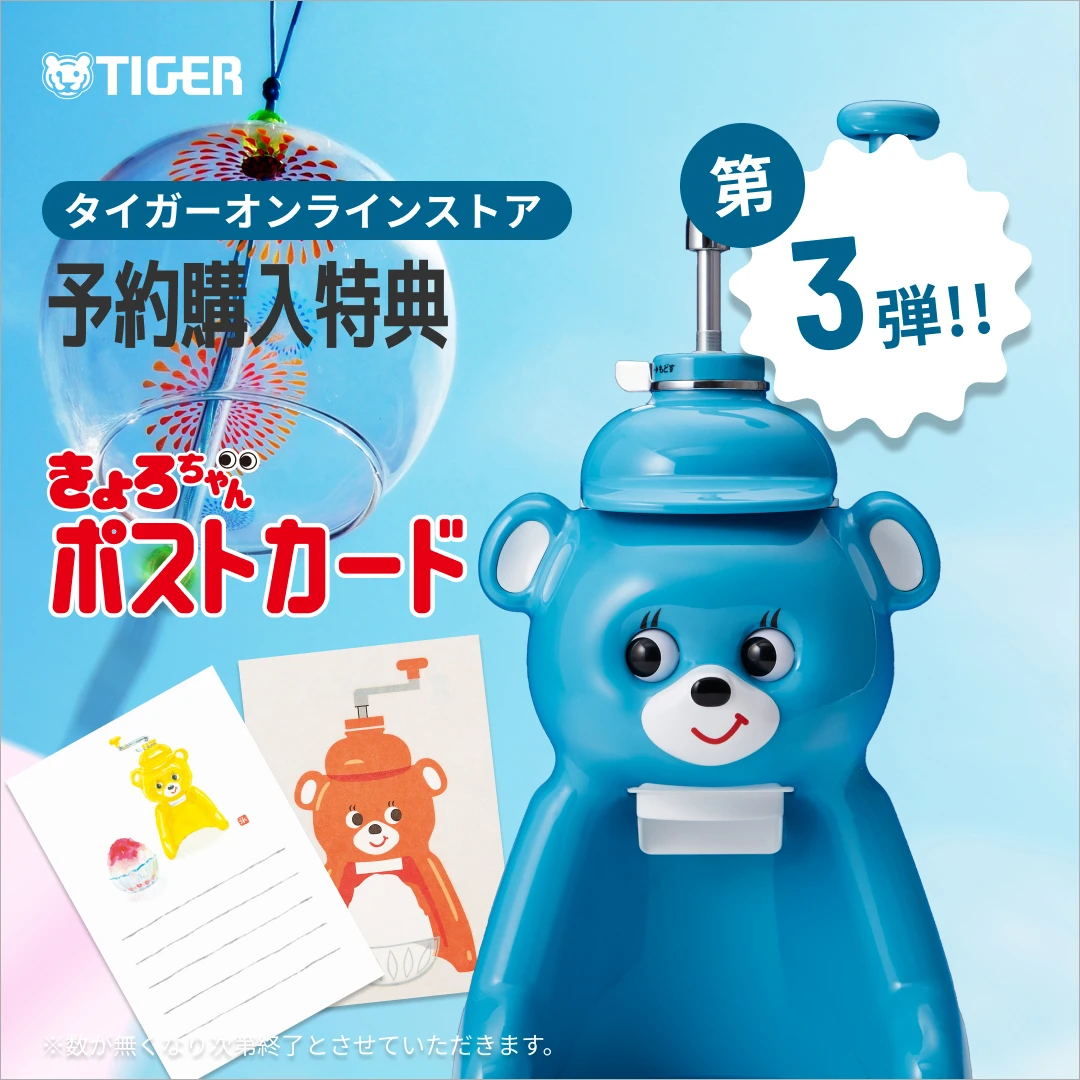昭和レトロ！タイガーきょろちゃんかき氷器 ブルー