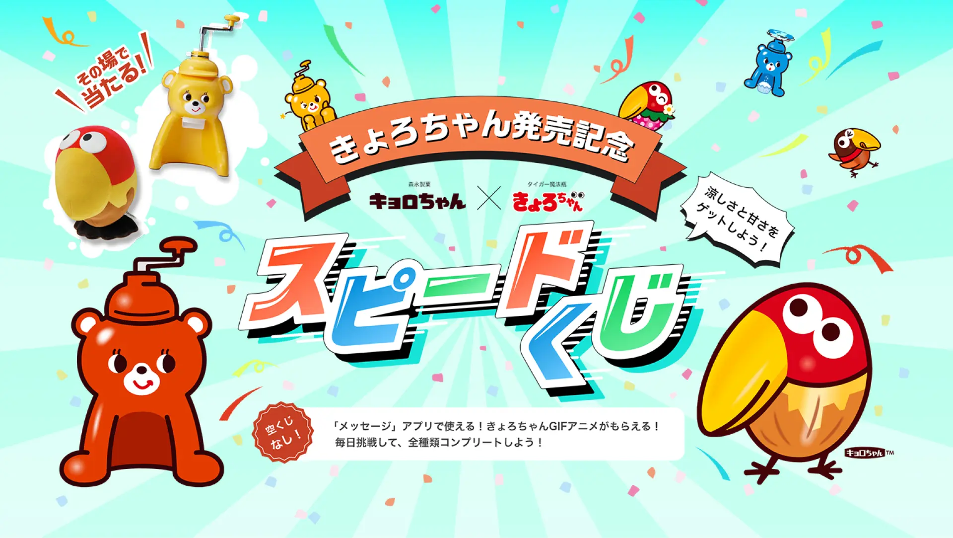 キョロちゃん様 speed-kyoro-chan.webp