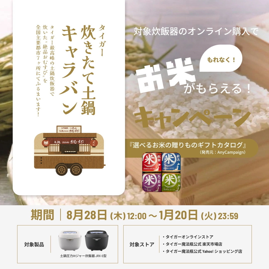 炊飯器購入でお米がもらえる!