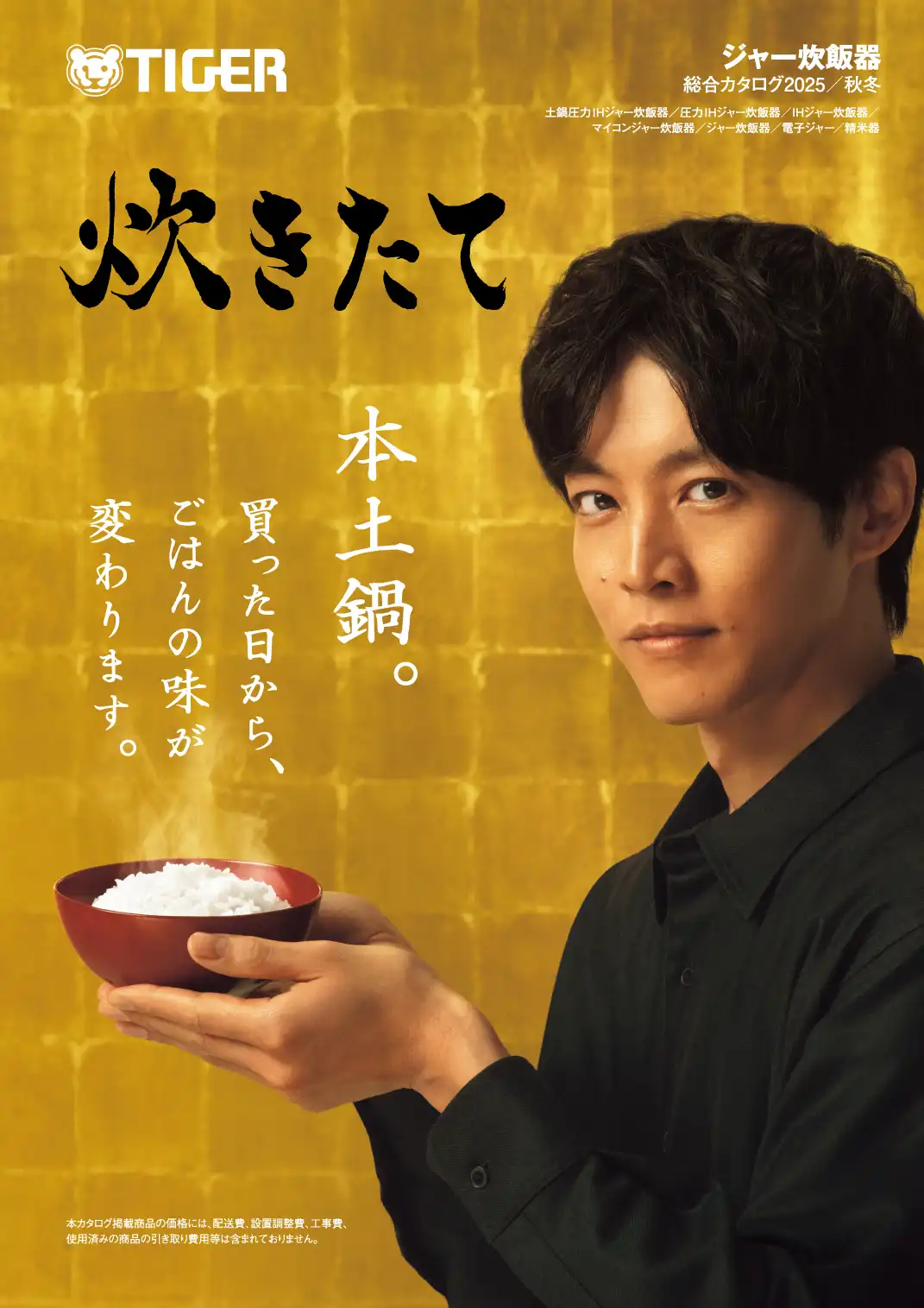 炊飯器カタログ（2025年秋冬号）