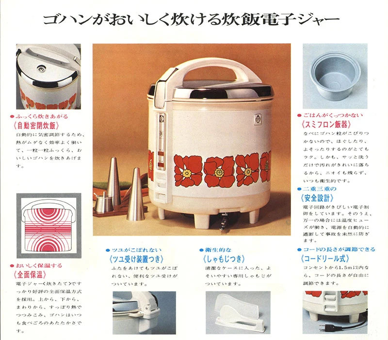 初代炊飯ジャーのカタログ