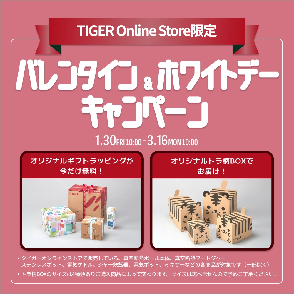 大人気トラ柄BOXでお届け！クリスマスキャンペーン!