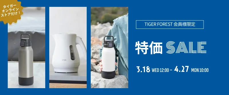 [TIGER FOREST members only] Special Sale on Water Bottles & Electric Kettles Now On!