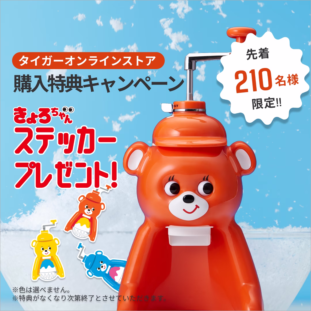 きょろちゃん購入で、きょろちゃんステッカーをプレゼント！