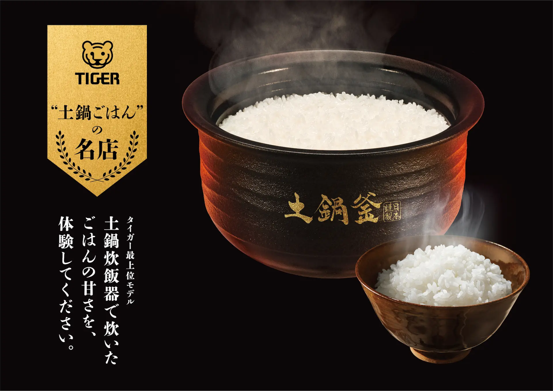タイガー魔法瓶 「土鍋炊飯器20周年プロジェクト」始動<br> -タイガー